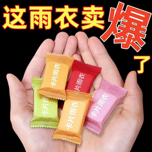 加厚卡片雨衣压缩便携一次性雨衣成人儿童旅行户外透明雨披防暴雨