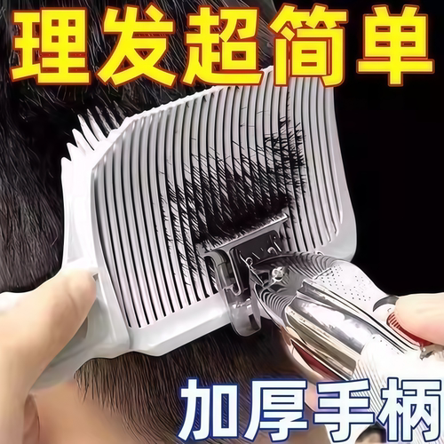 美发沙龙男士平头推边理发梳