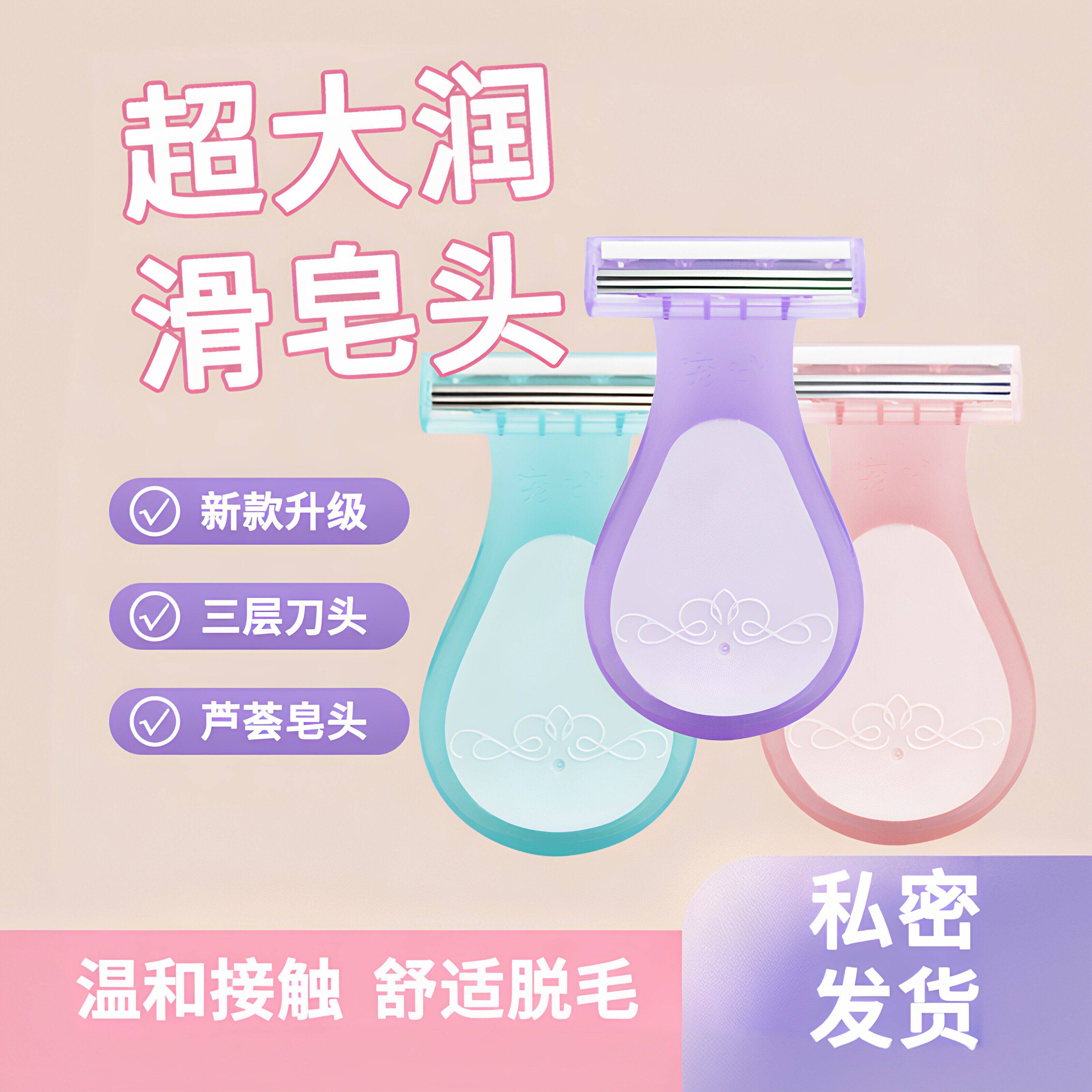 女士专用全身剃毛刀腋下腿毛