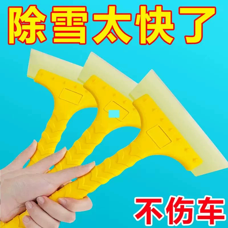 车用硅胶牛筋除雪铲除冰除霜