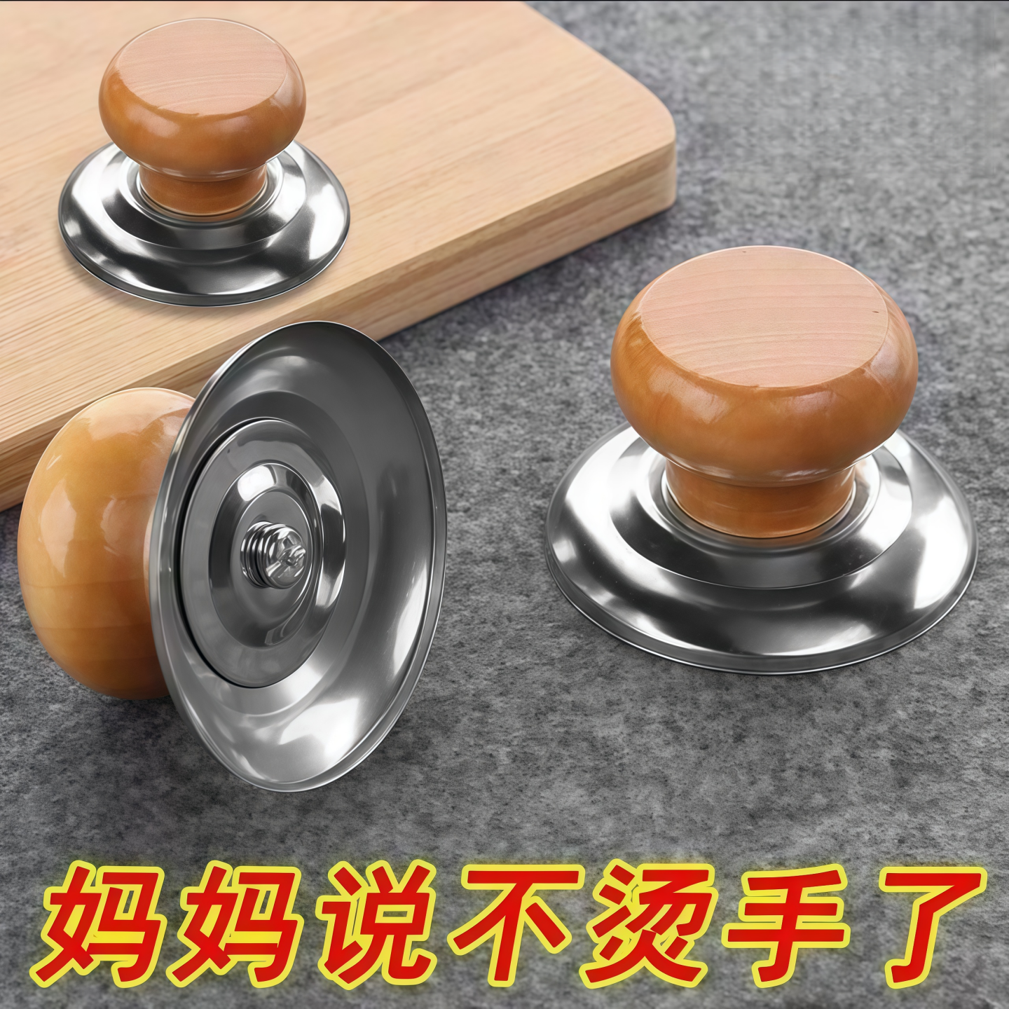 通用实木锅盖把手防烫锅盖帽不锈钢锅钮炒锅蒸锅锅盖耐高温提手柄