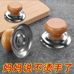 通用实木锅盖把手防烫锅盖帽不锈钢锅钮炒锅蒸锅锅盖耐高温提手柄