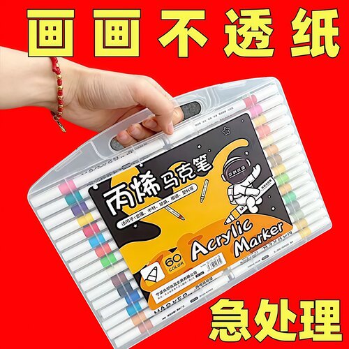丙烯马克笔学生专用美术业不透纸可叠色儿童幼儿园小学无毒可水洗