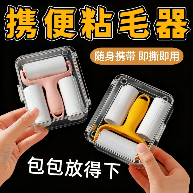 迷你便携粘毛器滚筒家用可撕式纸小型迷你随身狗毛小号粘猫毛神器