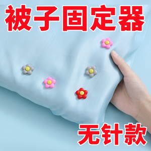 新款被子无针隐形安全被罩套床单神器防滑棉被固定器