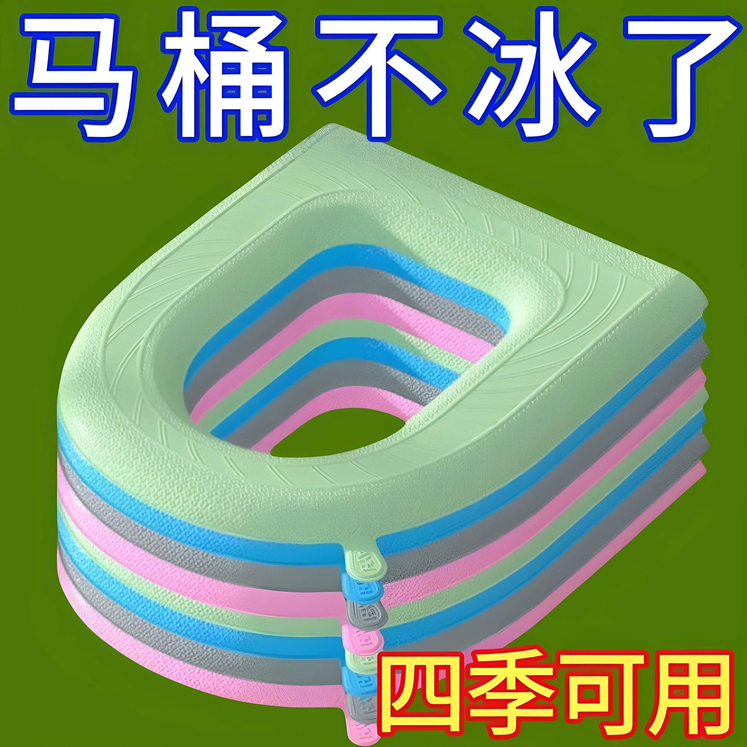 四季通用加厚保暖粘贴防水马桶垫