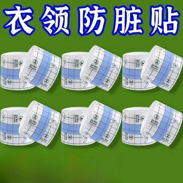 羽绒服衣领防脏贴自粘衬衫内衬外套领口袖口防粉底防污渍神器透明,服饰配件/皮带/帽子/围巾,其他配件,淘宝优惠券,粉丝福利购,淘宝优惠卷