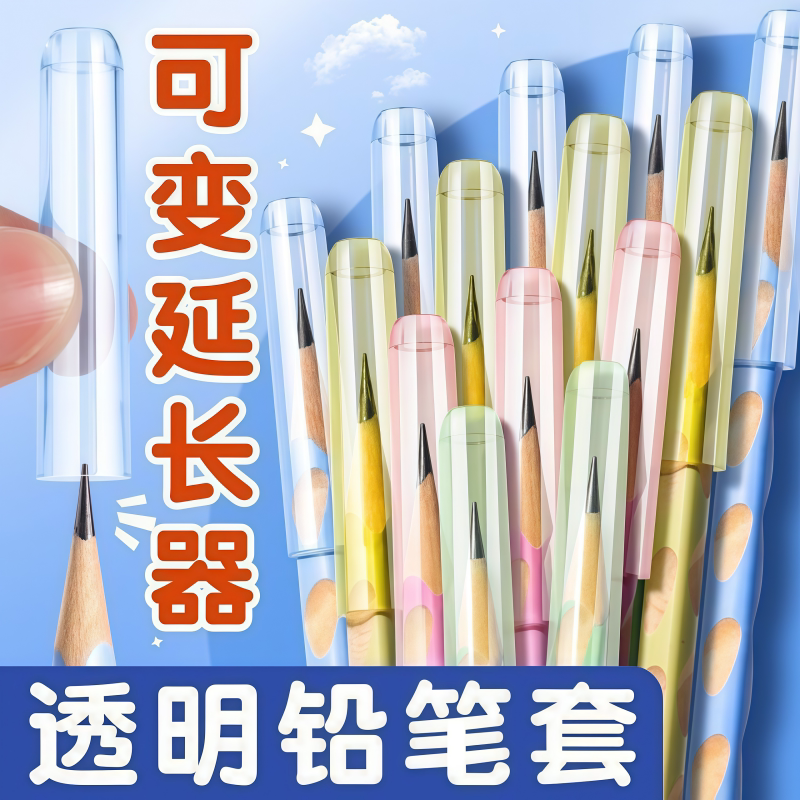 小学生铅笔笔尖保护套握笔器