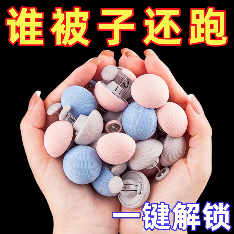 被子床单固定器无针安全夹扣冬夏厚被钉床罩被单被套防跑防滑神器