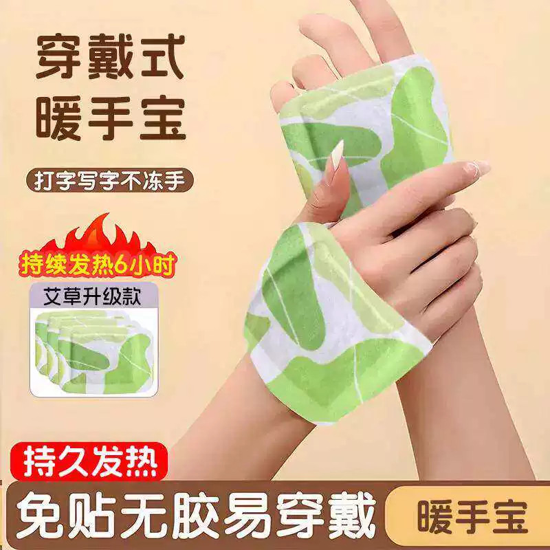 穿戴式自发热蒸汽暖手宝护腕