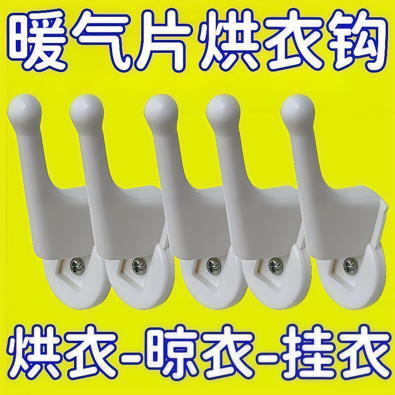 暖气片专用挂钩衣帽钩固定置物架毛巾架晾衣架卫生间暖气管挂衣架