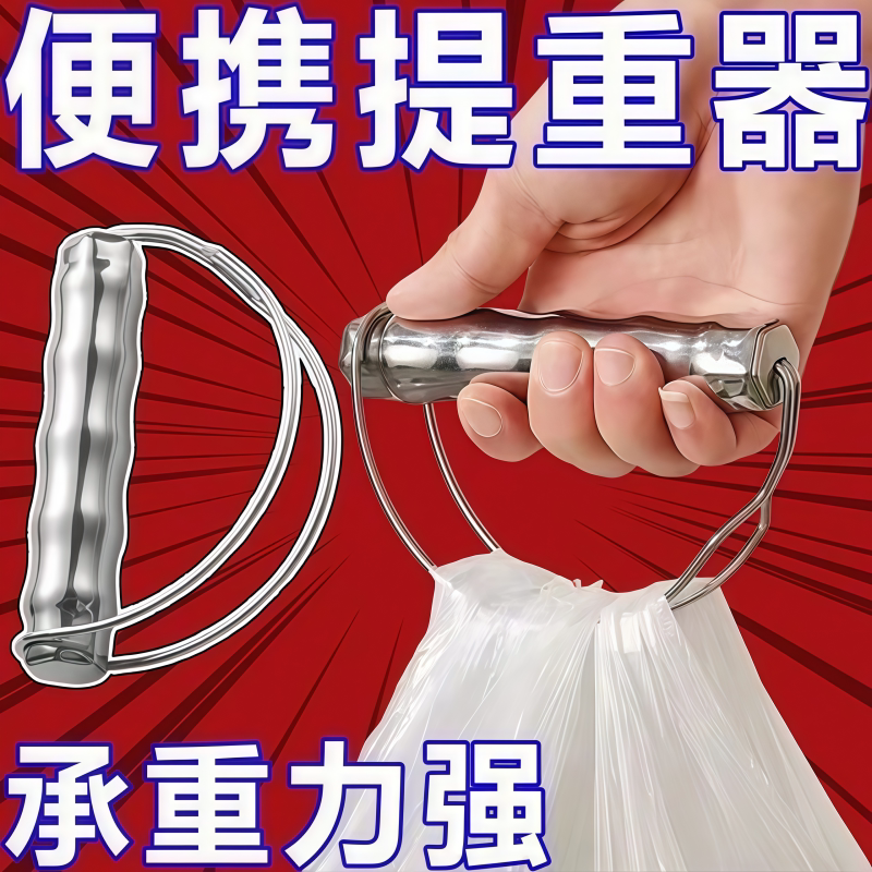 不锈钢提菜器拎菜提重物神器塑料袋买菜购物篮省力防勒手提物器