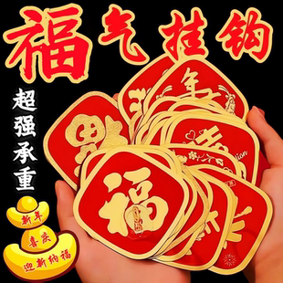 中国红色福字挂钩新年装饰粘钩无痕免打孔结婚喜庆墙上强力自粘勾