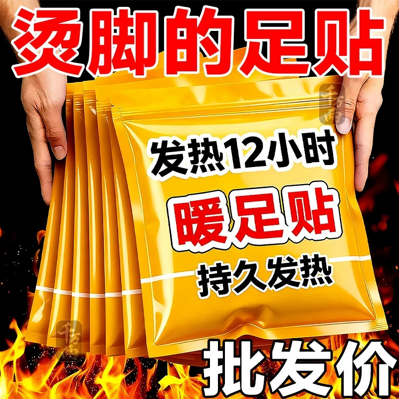 自发热保暖鞋垫暖脚贴冬季神器
