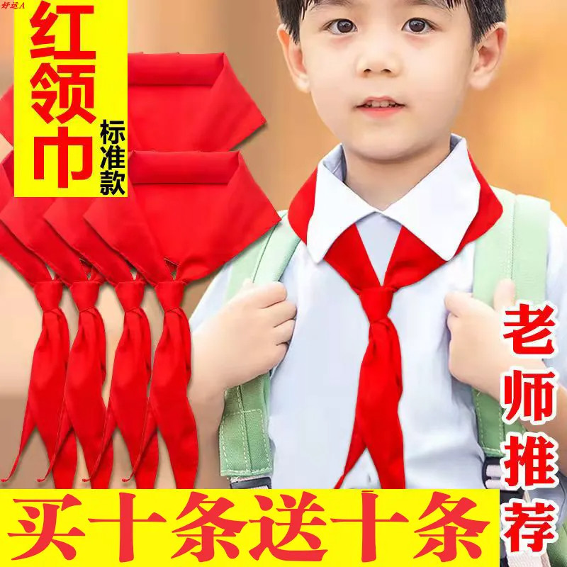 国标统一加厚纯棉不掉色红领巾