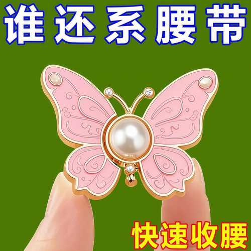 免缝可拆蝴蝶收腰扣牛仔裤改小
