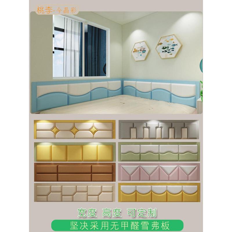 榻榻米软包墙围床围儿童房防撞定制科技布炕围防碰自粘软包墙贴