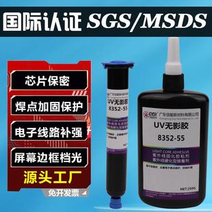 UV无影胶固化PCB板电子芯片焊点保护UV胶FPC补强端子排线固定uv胶