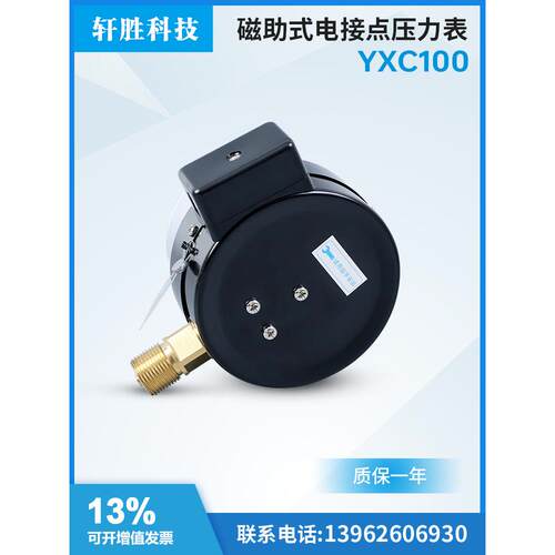 YXC-1001MPa磁助式电接点压力表电接点触点压力开关压力控制表