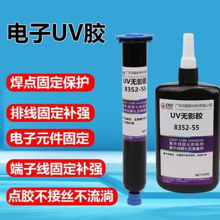UV无影胶水紫外线固化电子芯片焊点保护UV胶FPC补强端子排线固定