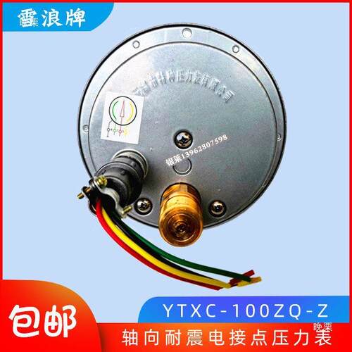 雪浪牌YTXC-100ZQ-Z轴向耐震电接点压力表40MPa60MPa30VA无锡特种