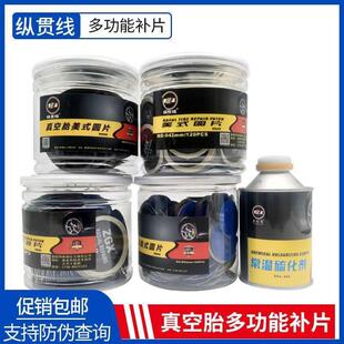 纵贯线补胎胶片胶水汽车轮胎真空胎多功能内胎冷补补胎胶皮包邮