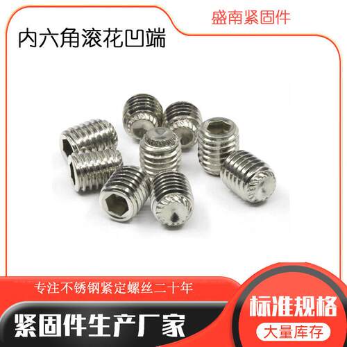 304不锈钢DIN916K内六角GB80滚花紧定固定螺丝机米现货盒装M4出口