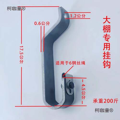 大棚挂钩钢丝绳滑轮固定吊钩铁线铁丝钢丝钩顶钩水管索道钢麦太保