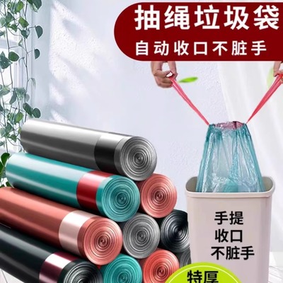 抽绳垃圾袋子家用超厚手提式宿舍大容量黑色彩色塑料袋厨房垃圾袋
