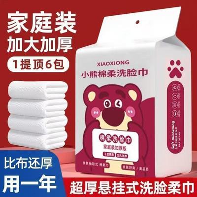 一次性洗脸巾干湿两用洁面巾悬挂式高颜值家居超厚宿舍小熊