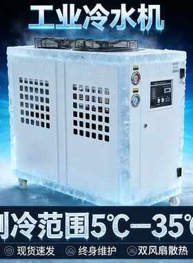 工业冷水机风冷式5P10匹小型注塑激光模具设备机组循环制冷水冷机