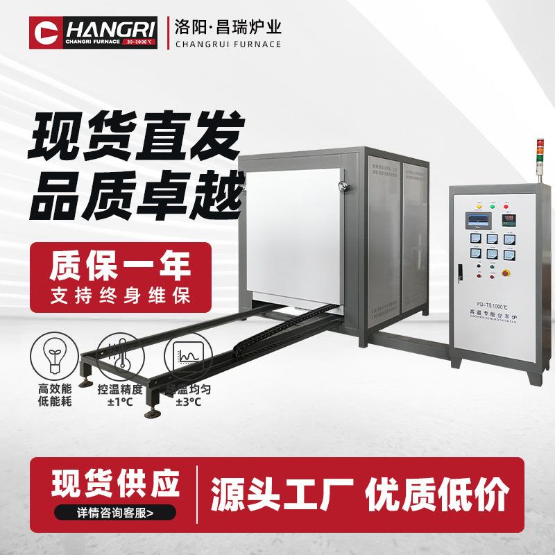 升降台车炉淬火炉电动台车电阻炉高温箱式热处理退火锻造工业炉