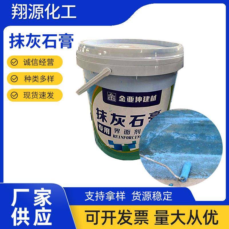 供应抹灰石膏界面剂处理混凝土表面处理水性乳液轻质界面剂20KG桶