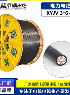 山东远通国标电缆KYJV3*6+1平方三相四线铜芯电缆控制电缆