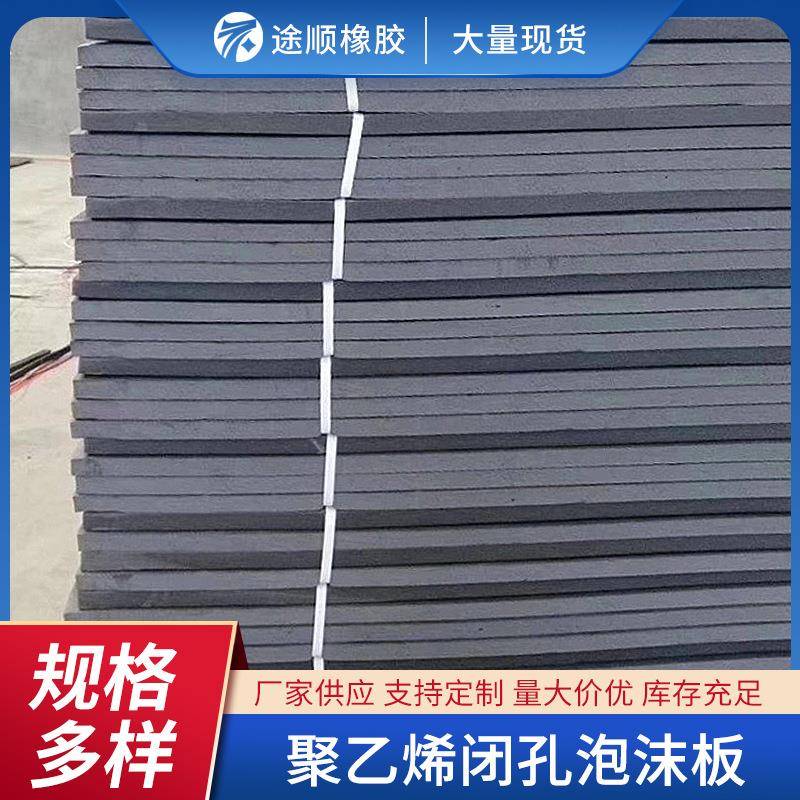 聚乙烯闭孔泡沫板高密度PE泡沫填缝板泡沫棒泡沫条
