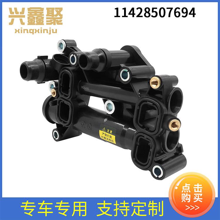 汽车配件适用于宝马F20F21机油冷却器节温器11428507694