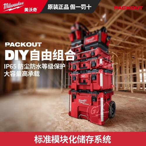 美沃奇48-22-8427packout工具箱工业级多功能五金收纳盒工具箱
