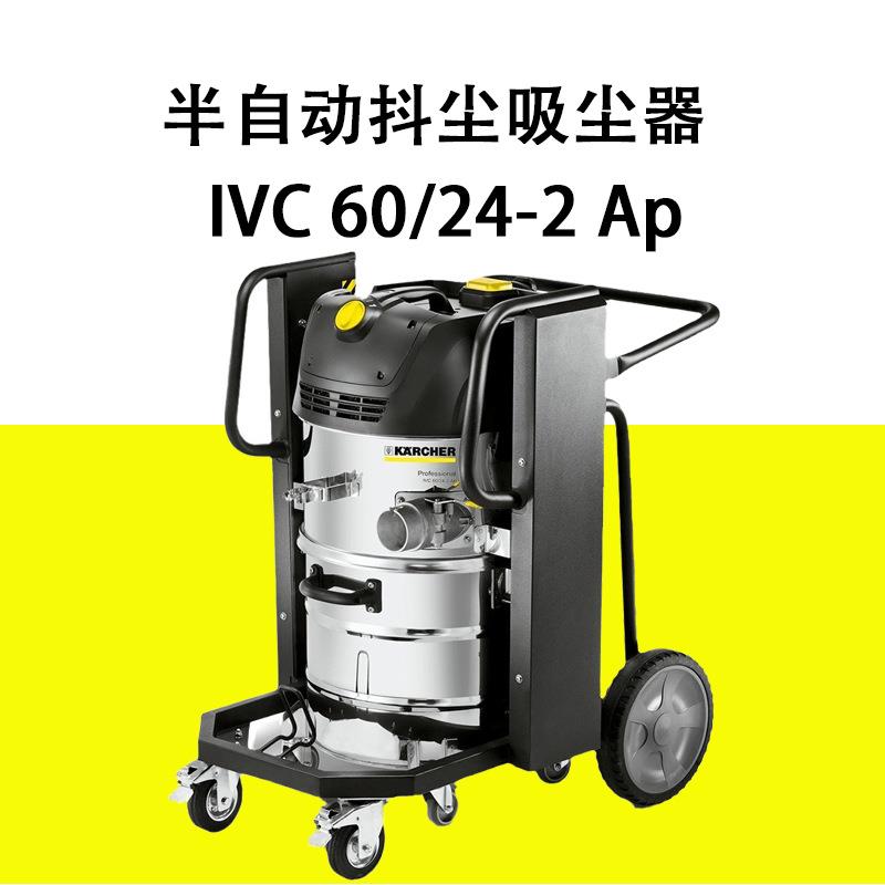 德国卡赫重工业专用桶式干湿两用大吸力自动抖尘吸尘器IVC60/24