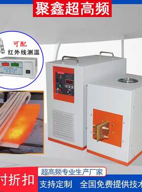 超高频30KW感应加热设备齿轮轴类汽车配件金属淬火高频加热机