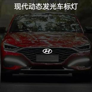 适用现代途胜圣达菲索纳塔动态中网前标LED车标灯