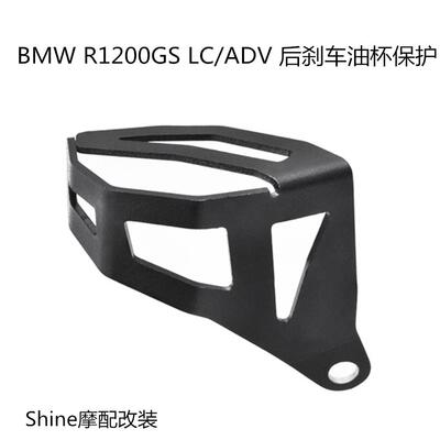 适用于BMWR1200GSR1250GS水鸟后刹车油杯保护罩油壶杯护罩