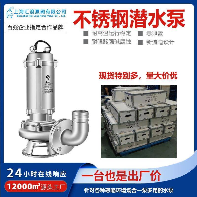不锈钢潜水排污泵22052507双相钢潜污泵50WQ15-15-1.5耐腐蚀泵