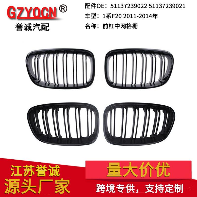 适用于宝马1系F2011-14年汽车改装黑色双线格栅前杠中网前脸