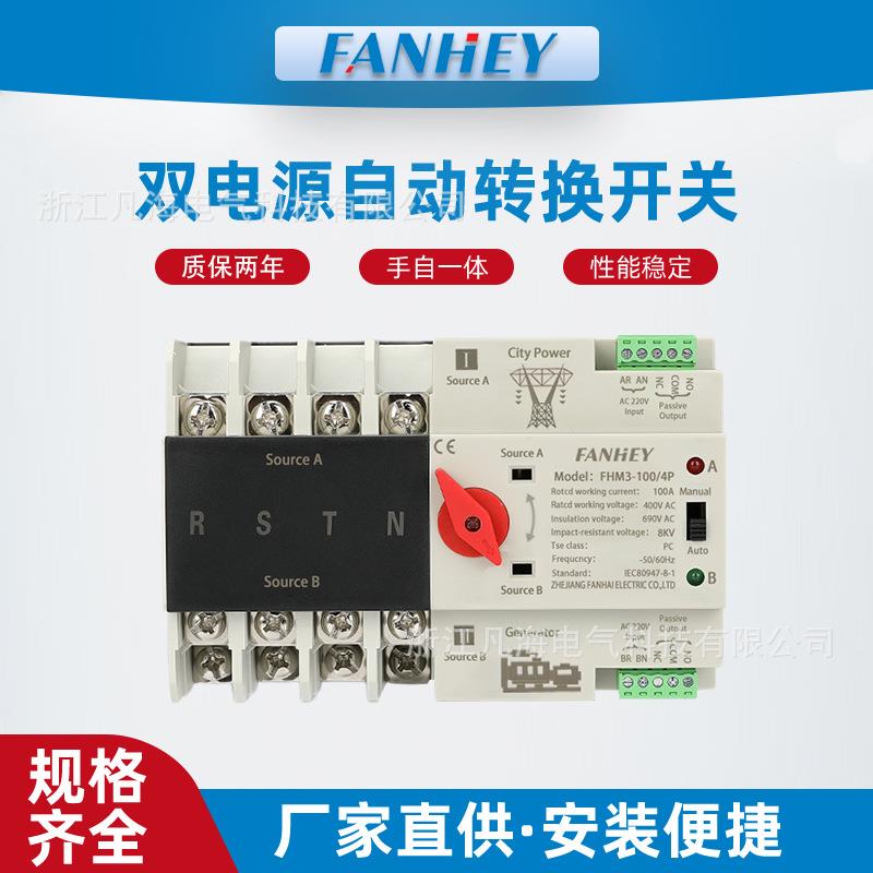 2P100A不断电PC毫秒级ATS双电源自动转换开关220V市电发电机家用