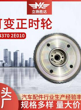 汽车配件适用于凸轮轴调节器齿轮链轮243702E010可变正时轮