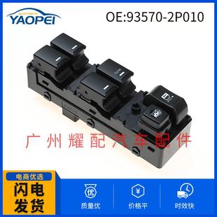 17起亚索兰托玻璃升降器开关 2P100VA适用09 93570 2P01093570