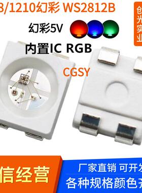 3528幻彩贴片LED灯珠1210可编程变色四脚内置IC灯珠高亮发光管