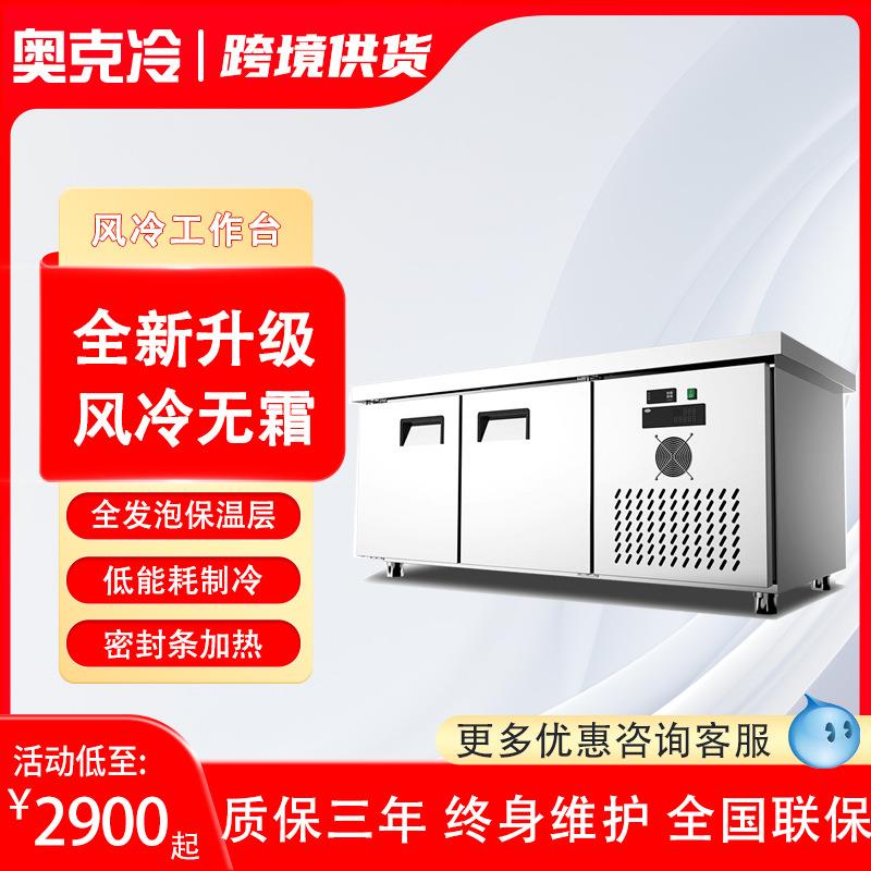 风冷工作台商用冷冻插盘冰箱不锈钢冰柜无霜冷藏操作台平台保鲜柜
