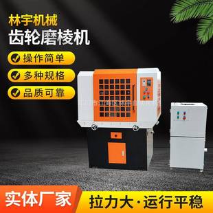 供应齿轮磨棱机倒棱机齿轮去毛刺齿轮磨棱去毛刺倒角机