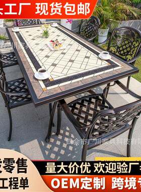 室外花园桌子露台家用铸铝材质庭院露天别墅休闲椅户外瓷砖桌椅